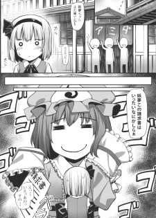 (Reitaisai 12) [Area14 (Kasei)] Youmu no Otsukai -Akutoku Catch nante Kowaku nai!- (Touhou Project) - page 24