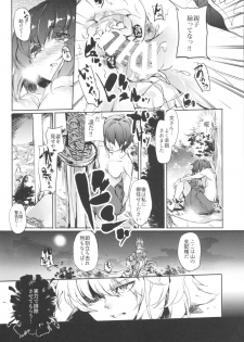 (Reitaisai 12) [F/T (Ken)] Osawari Aya-chan (Touhou Project) - page 21