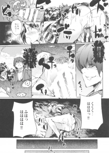 (Reitaisai 12) [F/T (Ken)] Osawari Aya-chan (Touhou Project) - page 2