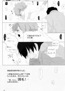 (HaruCC18) [Sunatoka Aoi Noyama (Yoneda)] Bad Future (South Park) [Chinese] [社会蛀虫个人汉化] - page 18