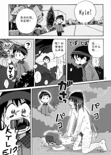 (HaruCC18) [Sunatoka Aoi Noyama (Yoneda)] Bad Future (South Park) [Chinese] [社会蛀虫个人汉化] - page 14