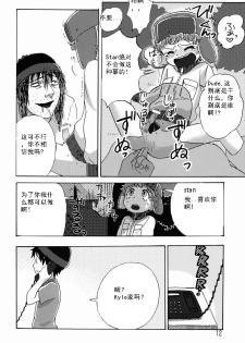 (HaruCC18) [Sunatoka Aoi Noyama (Yoneda)] Bad Future (South Park) [Chinese] [社会蛀虫个人汉化] - page 11