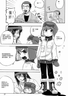 (HaruCC18) [Sunatoka Aoi Noyama (Yoneda)] Bad Future (South Park) [Chinese] [社会蛀虫个人汉化] - page 6