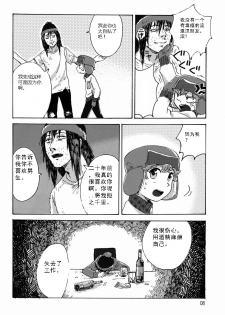 (HaruCC18) [Sunatoka Aoi Noyama (Yoneda)] Bad Future (South Park) [Chinese] [社会蛀虫个人汉化] - page 7