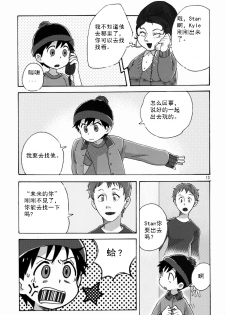 (HaruCC18) [Sunatoka Aoi Noyama (Yoneda)] Bad Future (South Park) [Chinese] [社会蛀虫个人汉化] - page 12