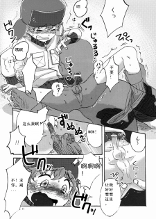 (HaruCC18) [Sunatoka Aoi Noyama (Yoneda)] Bad Future (South Park) [Chinese] [社会蛀虫个人汉化] - page 10