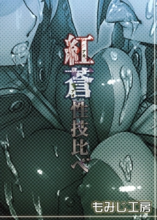 (COMIC1☆7) [Momiji Koubou (Moai Tenchou)] Kousou Seigi Kurabe (Space Battleship Yamato 2199) - page 26