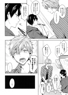 (SUPER24) [American ☆ Rock (Kotarou)] Inu no Kimochi (Free!) - page 19