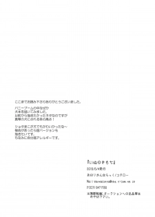 (SUPER24) [American ☆ Rock (Kotarou)] Inu no Kimochi (Free!) - page 29