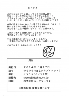 [Isorashi Dou (Isorashi)] YuuYuu no Hoshigari Diet! (HappinessCharge Precure!) [Digital] - page 26