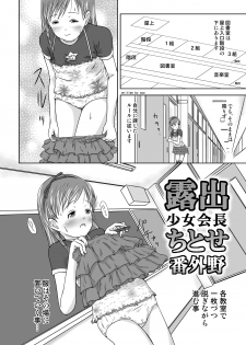 [Coonelius (Coo)] Roshutsu Shoujo Kaichou Chitose saisyuuno [Digital] - page 4