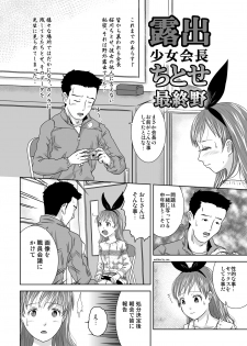 [Coonelius (Coo)] Roshutsu Shoujo Kaichou Chitose saisyuuno [Digital] - page 14
