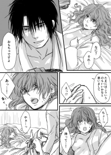 ハクヨナR18log（Ⅱ）Akatsuki no Yona - page 8