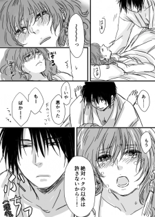 ハクヨナR18log（Ⅱ）Akatsuki no Yona - page 10