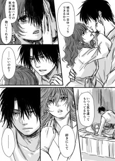 ハクヨナR18log（Ⅱ）Akatsuki no Yona - page 6