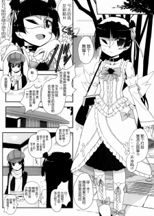 (C86) [Bottomress Pit (Bonzakashi)] Watashi no Kurokami Long ga Konna Maso Dorei no Wakeganai (Ore no Imouto ga Konna ni Kawaii Wake ga Nai) [Chinese] [脸肿汉化组] - page 19