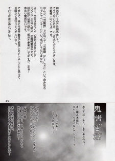 (C70) [Albatross (Nikusyo)] Sonozaki Mion no Naku Koro ni. Oni Aegi Hen (Higurashi no Naku Koro ni) - page 2