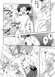 (C85) [Ad-Hoc (Gonbuto)] Umi ni Konjiru Hi (Nagi no Asukara) [Chinese] [社会蛀虫个人汉化] [Decensored] - page 20