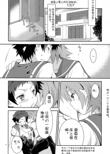 (C85) [Ad-Hoc (Gonbuto)] Umi ni Konjiru Hi (Nagi no Asukara) [Chinese] [社会蛀虫个人汉化] [Decensored] - page 12