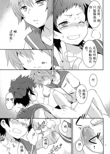 (C85) [Ad-Hoc (Gonbuto)] Umi ni Konjiru Hi (Nagi no Asukara) [Chinese] [社会蛀虫个人汉化] [Decensored] - page 17