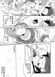 (C85) [Ad-Hoc (Gonbuto)] Umi ni Konjiru Hi (Nagi no Asukara) [Chinese] [社会蛀虫个人汉化] [Decensored] - page 18