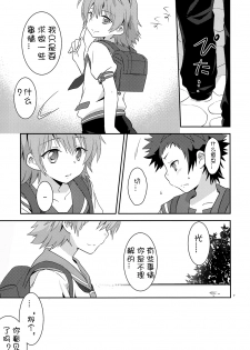 (C85) [Ad-Hoc (Gonbuto)] Umi ni Konjiru Hi (Nagi no Asukara) [Chinese] [社会蛀虫个人汉化] [Decensored] - page 5