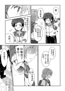 (C85) [Ad-Hoc (Gonbuto)] Umi ni Konjiru Hi (Nagi no Asukara) [Chinese] [社会蛀虫个人汉化] [Decensored] - page 9