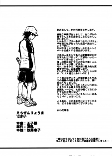 (C65) [Mizuiro SS, Kawada Ku (Yamada Toriko, Kawada Shougo)] Houtou Musuko (Prince of Tennis) [Incomplete] - page 12