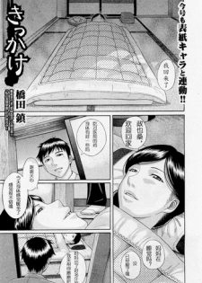 [Hashida Mamoru] Kikkake (COMIC Shingeki 2012-02) [Chinese] [Decensored] [Ongoing]