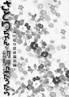 (Reitaisai 12) [KINOKONOMI (konomi)] Satori-chan ga Osananajimi dattara -Yukemuri Konyoku Onsen Hen- (Touhou Project) [Chinese] [CE家族社] - page 15