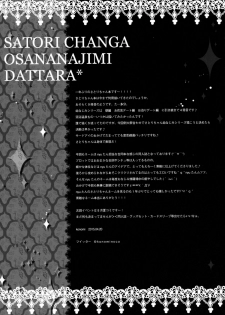 (Reitaisai 12) [KINOKONOMI (konomi)] Satori-chan ga Osananajimi dattara -Yukemuri Konyoku Onsen Hen- (Touhou Project) [Chinese] [CE家族社] - page 19