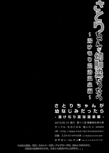 (Reitaisai 12) [KINOKONOMI (konomi)] Satori-chan ga Osananajimi dattara -Yukemuri Konyoku Onsen Hen- (Touhou Project) [Chinese] [CE家族社] - page 20