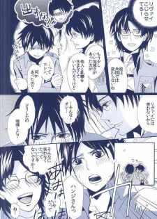 (Chousa Heidan no Renai Jijou) [AL (Shirayuri)] Heichou × Heichou (Shingeki no Kyojin) - page 5