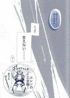 (Chousa Heidan no Renai Jijou) [AL (Shirayuri)] Heichou × Heichou (Shingeki no Kyojin) - page 8
