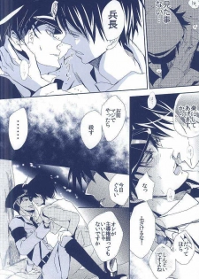 (Chousa Heidan no Renai Jijou) [AL (Shirayuri)] Heichou × Heichou (Shingeki no Kyojin) - page 17