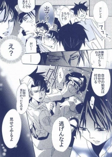 (Chousa Heidan no Renai Jijou) [AL (Shirayuri)] Heichou × Heichou (Shingeki no Kyojin) - page 20