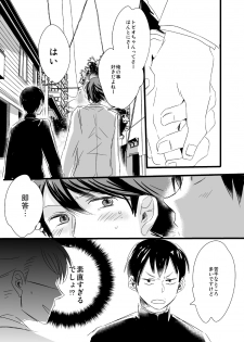 [PureSkip (Kisara Shi-)] Kirai da, no Hanashi. (Haikyuu!!) [Digital] - page 22