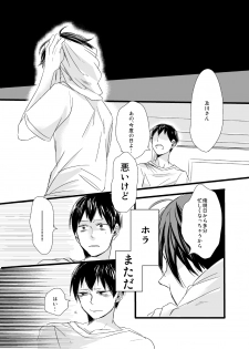 [PureSkip (Kisara Shi-)] Kirai da, no Hanashi. (Haikyuu!!) [Digital] - page 13