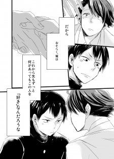 [PureSkip (Kisara Shi-)] Kirai da, no Hanashi. (Haikyuu!!) [Digital] - page 21