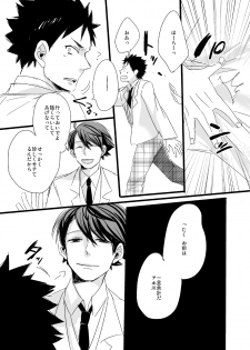 [PureSkip (Kisara Shi-)] Kirai da, no Hanashi. (Haikyuu!!) [Digital] - page 16