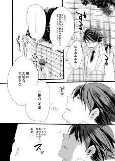 [PureSkip (Kisara Shi-)] Kirai da, no Hanashi. (Haikyuu!!) [Digital] - page 18