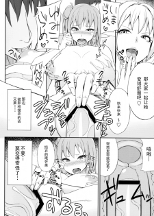 [Shoujo Katharsis. (Kedama Keito)] Yahari Omae no Seishun Love Come wa Machigatteiru. (Yahari Ore no Seishun Love Come wa Machigatteiru.) [Chinese] [Matsuri个人汉化] - page 15