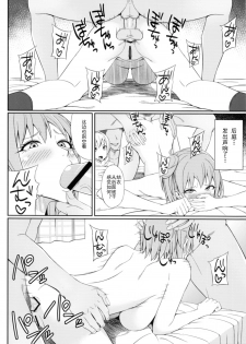 [Shoujo Katharsis. (Kedama Keito)] Yahari Omae no Seishun Love Come wa Machigatteiru. (Yahari Ore no Seishun Love Come wa Machigatteiru.) [Chinese] [Matsuri个人汉化] - page 19