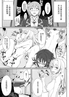[Shoujo Katharsis. (Kedama Keito)] Yahari Omae no Seishun Love Come wa Machigatteiru. (Yahari Ore no Seishun Love Come wa Machigatteiru.) [Chinese] [Matsuri个人汉化] - page 2