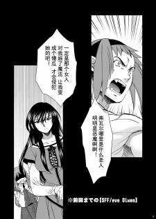 [Toko-ya (HEIZO, Kitoen)] Saint Foire Festivaleve Olwen3 + Dotanba Setogiwa Gakeppuchi 26 [Chinese] [蛋铁个人汉化] - page 3