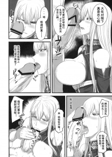 (C76) [Fukafuka Tenshoku (Torou)] Valkyria Ryousan Keikaku (Valkyria Chronicles) [Chinese] [蛋铁个人汉化] - page 10