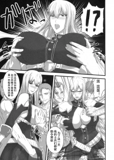 (C76) [Fukafuka Tenshoku (Torou)] Valkyria Ryousan Keikaku (Valkyria Chronicles) [Chinese] [蛋铁个人汉化] - page 7