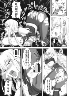 (C76) [Fukafuka Tenshoku (Torou)] Valkyria Ryousan Keikaku (Valkyria Chronicles) [Chinese] [蛋铁个人汉化] - page 15