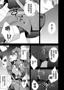 (COMIC1☆9) [HEATWAVE (Yuuhi)] Surrender Nante Shinai (Yu-Gi-Oh! ARC-V) [Chinese] [CE家族社] - page 10