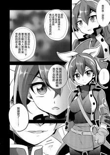 (COMIC1☆9) [HEATWAVE (Yuuhi)] Surrender Nante Shinai (Yu-Gi-Oh! ARC-V) [Chinese] [CE家族社] - page 7